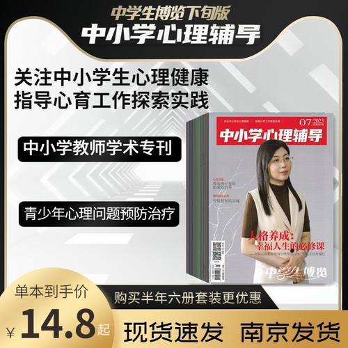 中小学生心理辅导2026年杂志订阅