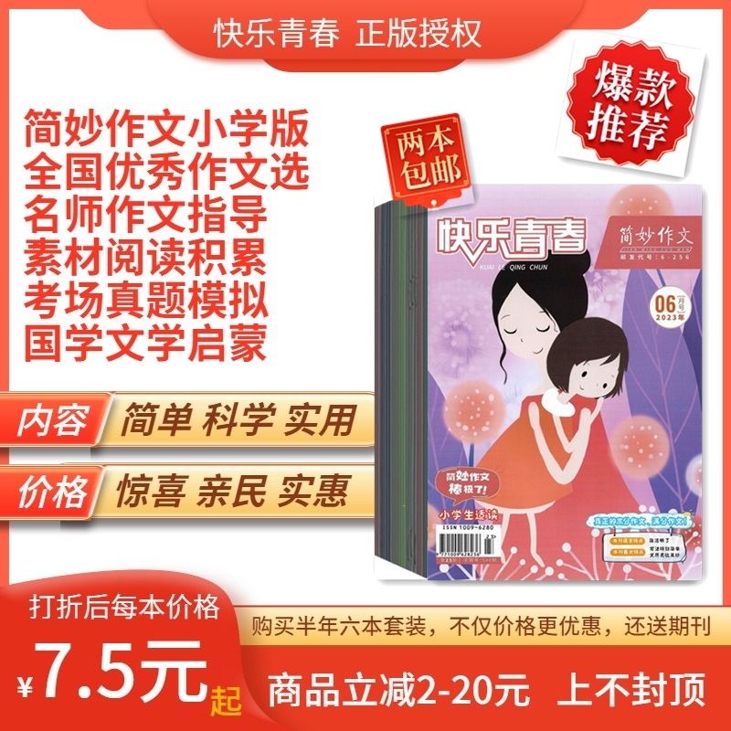 快乐青春简妙作文小学生优秀作文