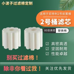 尼特利1号2号桶前置过滤棉 一号二号前置过滤棉菊花桶前置过滤棉