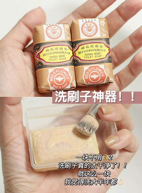 洗刷子神器 迷你檀香小香皂25g 粉扑化妆刷清洗皂便携香味持久