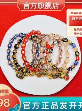 金箔琉璃手串官方旗舰店