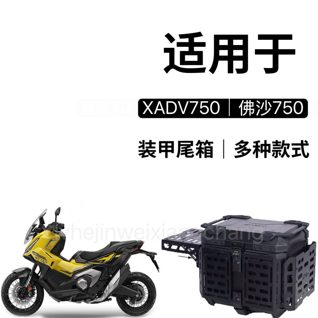 适用于佛沙Nss750尾架ADV750铝合金后货架 后靠背尾箱支架加厚
