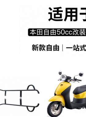 适用新大洲本田自由today50保险杠本田自由50护杠本田自由50脚踏
