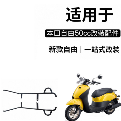 适用新大洲本田自由today50保险杠本田自由50护杠本田自由50脚踏
