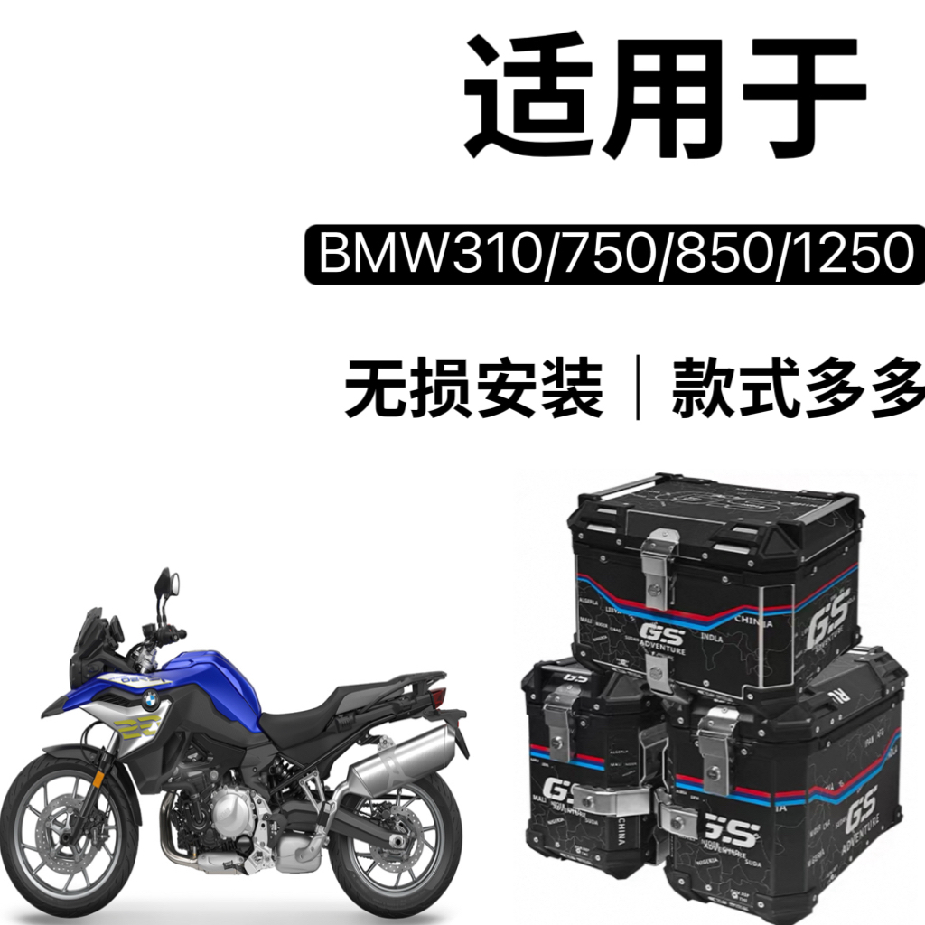 宝马摩托车1250铝合金三箱
