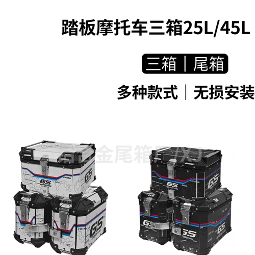 适用于宝马C400GT/400X摩托车边箱摩托车无极SR4三箱边箱后尾箱
