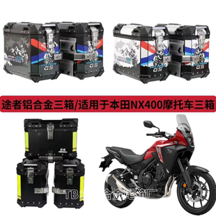 适用于本田NX400铝合金边箱尾箱CB400X三箱途者碳钢支架无损安装
