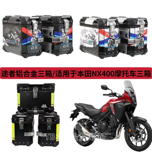 适用于本田NX400铝合金边箱尾箱CB400X三箱途者碳钢支架无损安装