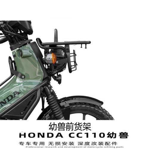 适用本田幼兽cc110改装件前货架行李架  CROSS CUB 110专用前货架