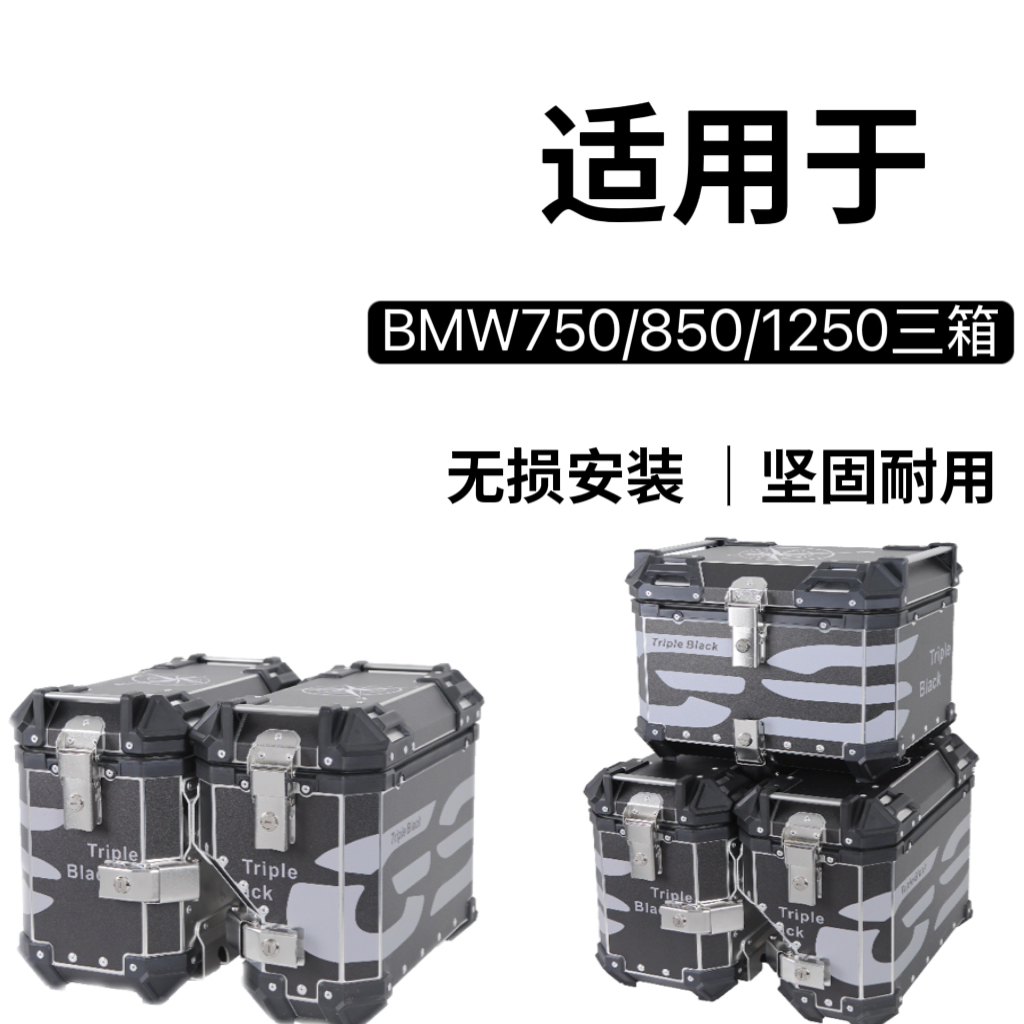 摩托车边箱适用750/850GS宝马三箱310gs两侧箱1200/1250GS侧边箱