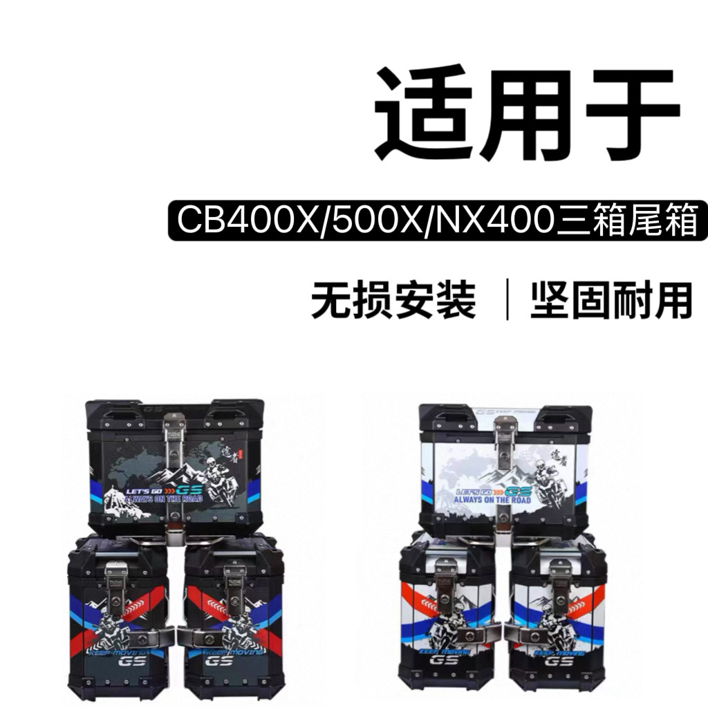 摩托车途者铝合金边箱