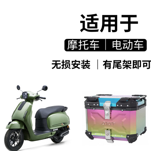 适用 五羊本田NWM125尾箱不锈钢炫彩后备箱摩托车后尾箱尾架