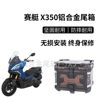 适用光阳赛艇X350摩托车尾箱铝合金后尾箱改装踏板车后尾架后备箱