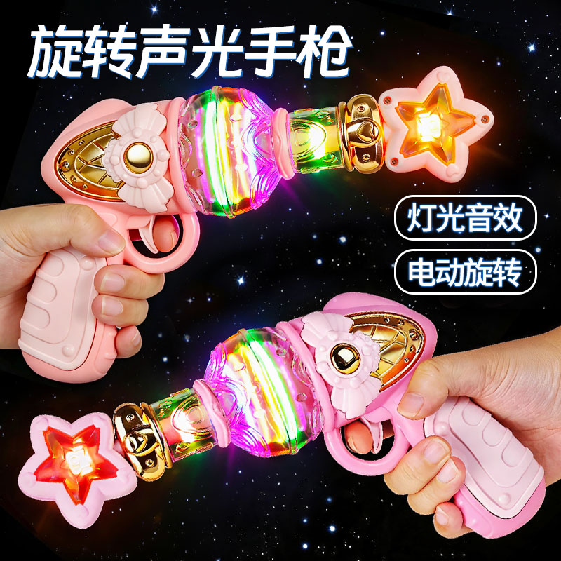 梦幻螺旋光纹声光旋转手枪少女粉色电动闪光音乐玩具宝宝安抚玩具