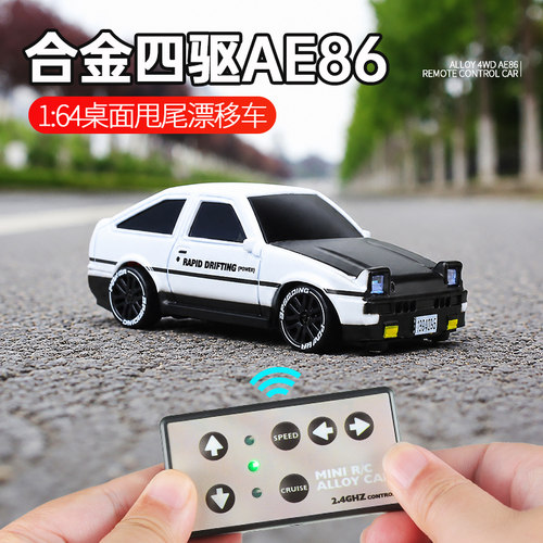 2.4GHZ迷你AE86合金漂移车1:64三速调节自动巡航带灯光男孩RC模型