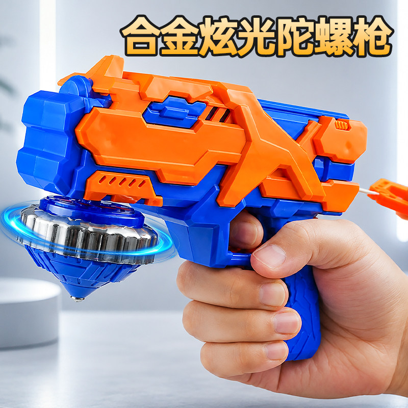 男孩竞技拉线蓄力弹射玩具枪按压发射炫光合金陀螺桌面对战礼物