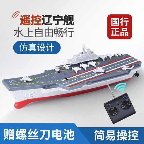 男孩仿真航空母舰2.4G无线迷你遥控船可下水上对战舰模型生日礼物