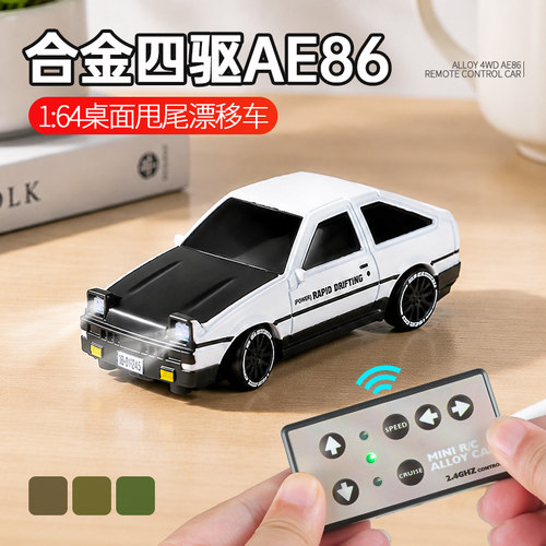 1:64迷你合金AE86遥控车仿真车灯桌面四驱漂移RC模型男孩生日礼物