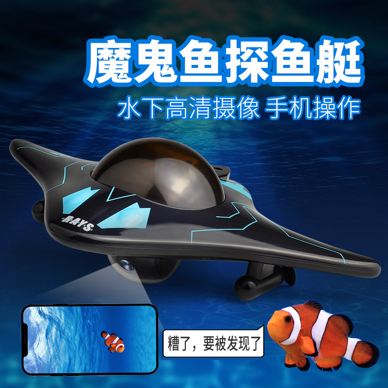 水下遥控摄像船迷遥控你潜水艇儿童玩具魔鬼鱼可视快艇高速无人机