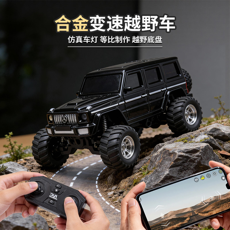 2.4G合金迷你APP双控玩具大脚怪奔驰大G越野攀爬玩具车男女孩礼物