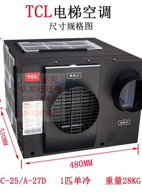 TCL电梯空调空调配件1匹1.5匹