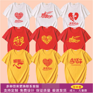 感恩的心表演T恤学生班服单位集体活动服装公司短袖定制印字logo