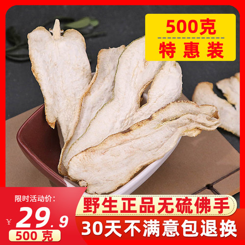 佛手干干片500g佛手柑天然中药