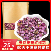 红梅花茶中药材正品 红梅花干养生茶红梅花50g另售白梅花野生梅花