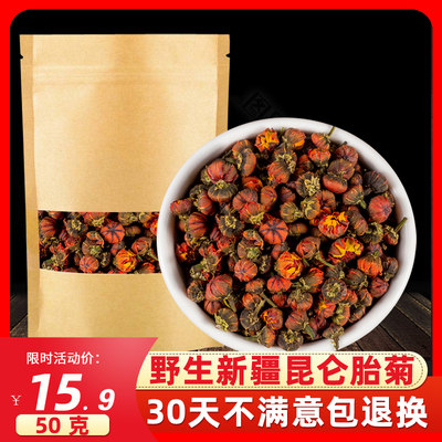 昆仑胎菊野生非特级新疆雪菊250g