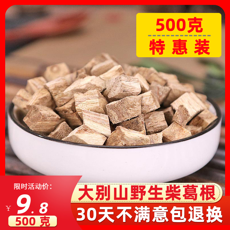野生柴葛根 中药材 正品 葛根茶 天然柴葛根丁 新鲜的柴葛根500克
