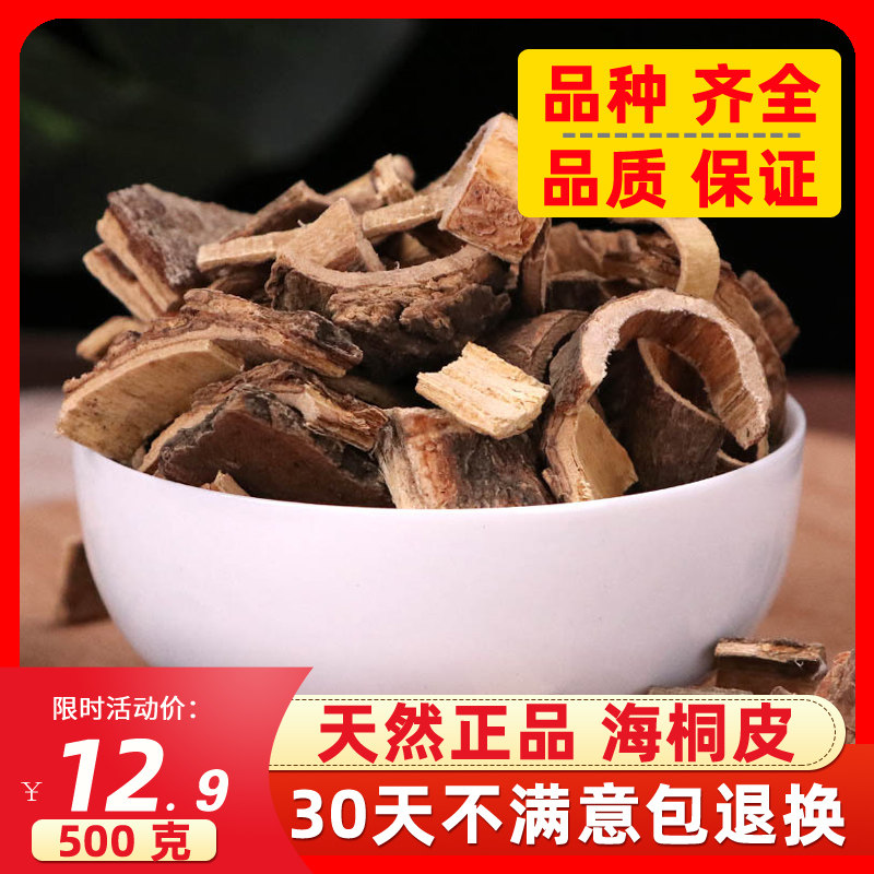 海桐皮中药材正品钉铜皮500克包邮 新货鼓桐皮丁铜皮海桐皮汤刺通