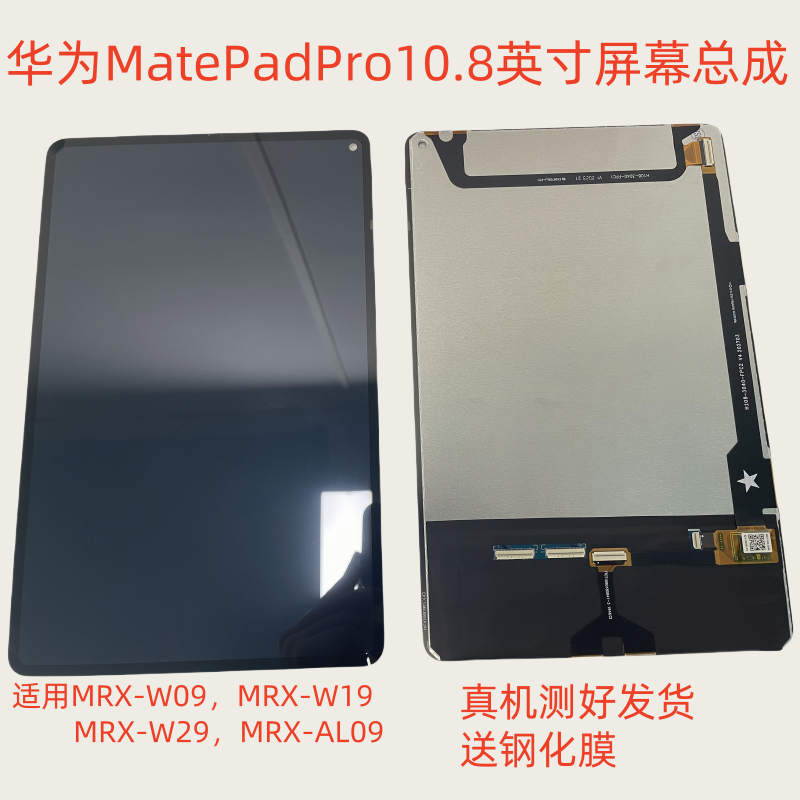 华为MatePadPro10.8寸屏幕总成