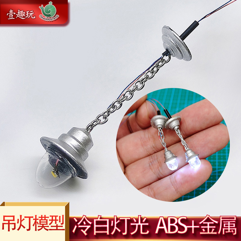 2个沙盘建筑微缩吊灯模型仿真1:64/87墙壁灯led冷白布景摆件