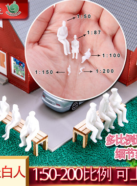 30个白色小人模型1:50-200diy配景人偶仿真未上色坐姿迷你人物