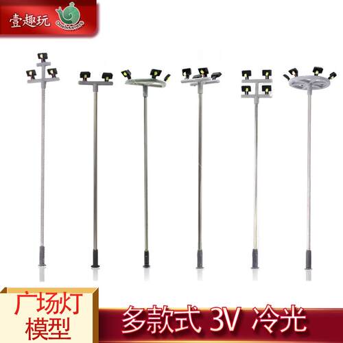 沙盘材料模型配景带导线路灯