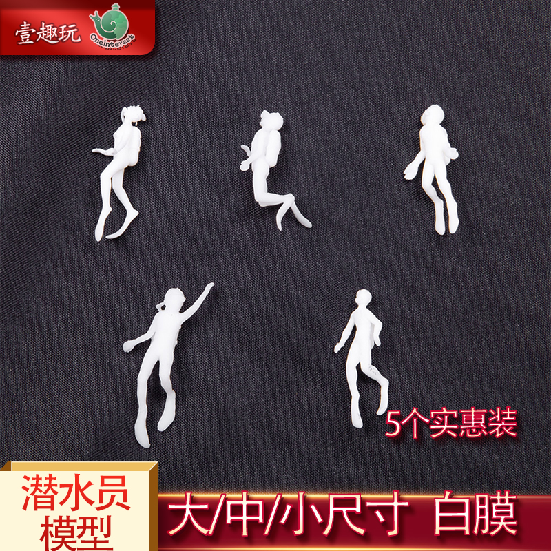 5个促销 潜水员模型白色未上色微缩海底海洋潜水白膜人偶树脂diy