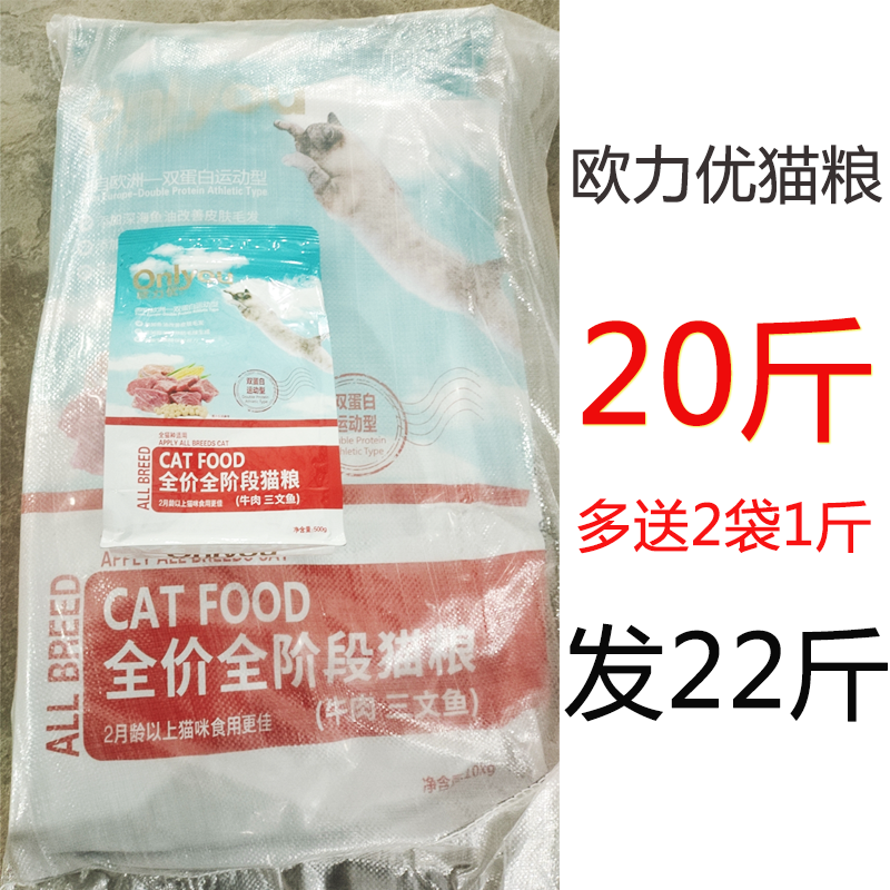 欧力优猫粮大袋实惠装20斤流浪猫猫饭幼猫粮成猫粮奶糕10kg10斤