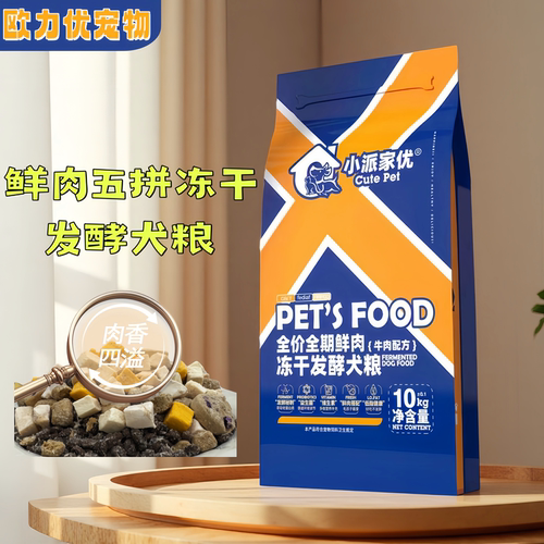 小派家优狗粮10kg牛肉配方
