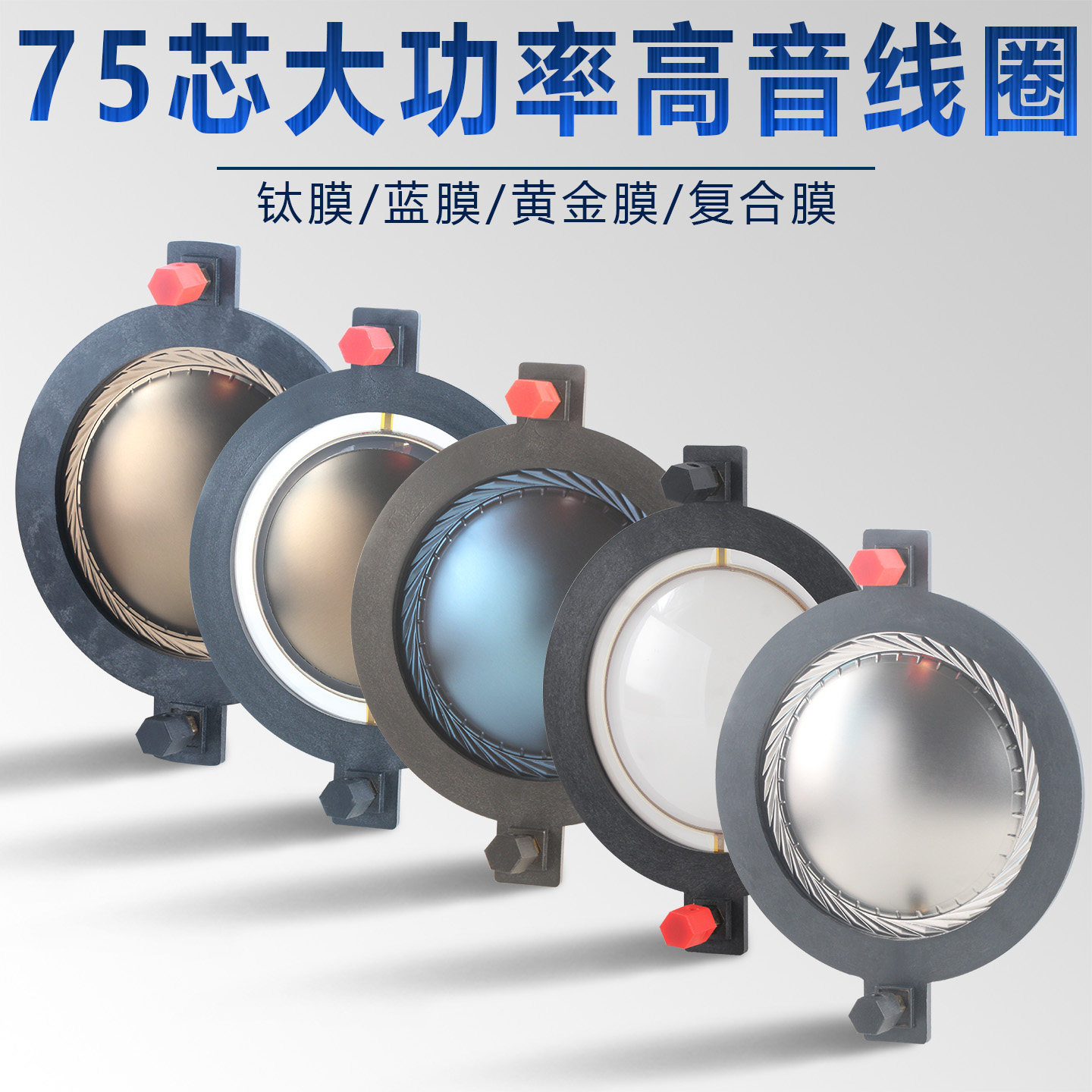 74.5mm高音音圈 进口钛膜圆线扁线 75芯喇叭线圈舞台音响维修配件