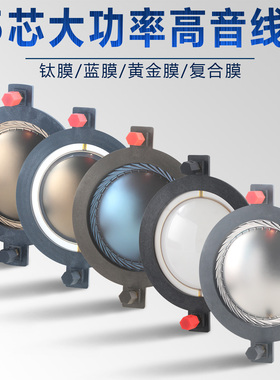 74.5mm高音音圈 进口钛膜圆线扁线 75芯喇叭线圈舞台音响维修配件