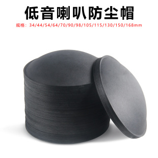 扬声器防尘帽灰盖子90 130 115 150mm维修配件 105 低音中喇叭