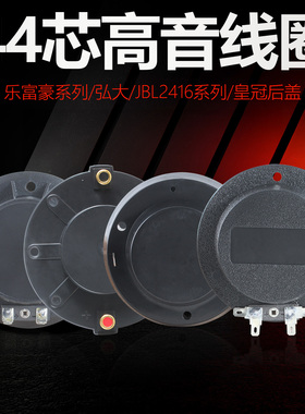 44.4mm高音音圈JBL2416 皇冠 乐富豪 宏大带后盖44芯喇叭维修配件