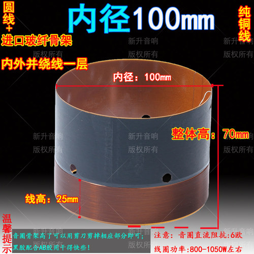 100mm低音圈圆线玻纤骨架大功率内外一层 纯铜绕线 100芯低音喇叭 - 封面
