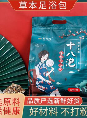 杨七七足浴包两袋（多味草本抵御寒风，内三十小包）