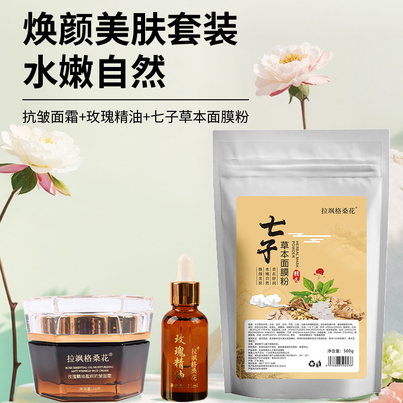 （淘）美肤套装（玫瑰精油一瓶+抗皱面霜一瓶+七子软膜粉一袋）,美容护肤/美体/精油,面部护理套装,淘宝优惠券,粉丝福利购,淘宝优惠卷