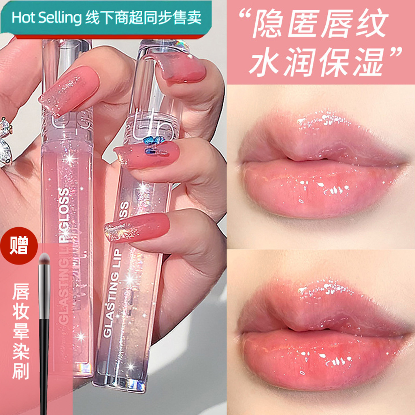 李佳琪推荐透明水光唇蜜唇油补水玻璃唇唇彩女保湿滋润唇釉嘟嘟唇