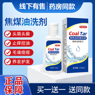 1%煤焦油洗剂去头屑止痒脂溢性洗发剂抑菌清洁头皮洗发官方正品