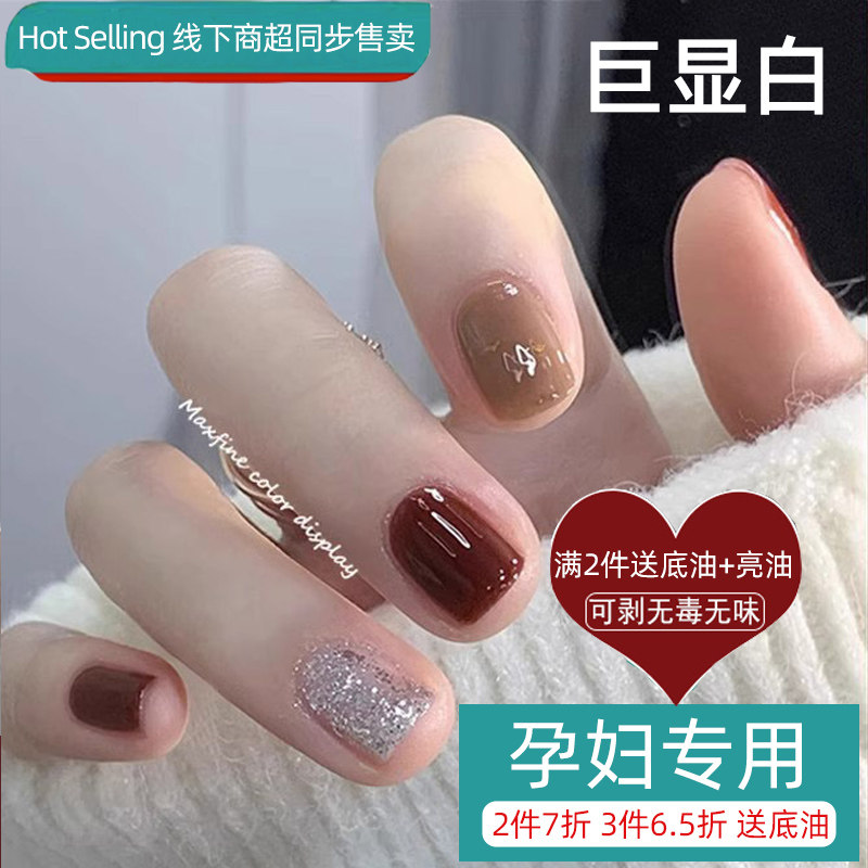 屈臣氏同款孕妇专用无毒无味指甲油纯植物免烤快干持久可用可撕拉