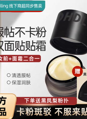 佳琪推荐贴贴霜妆前面霜二合一