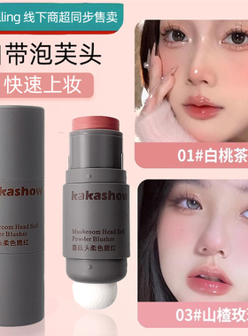 懒人快速上妆双头腮红棒晒红口红